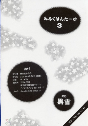 (CR37) [Kuroyuki (Kakyouin Chiroru)] Milk Hunters 3 (Futari wa Precure) [English] [SaHa] - Page 42