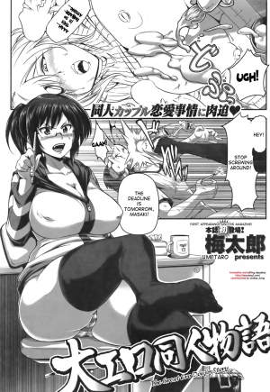 [Umetarou] The Great Ero Doujin Story (COMIC Shitsurakuten 2011-12) [English] {desudesu} - Page 2