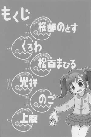 (C90) [PalePink! (Sakurabe Notos)] Himitsu no KKRMnk (Kamisama Minarai Himitsu no Cocotama) [English] [defski] - Page 5
