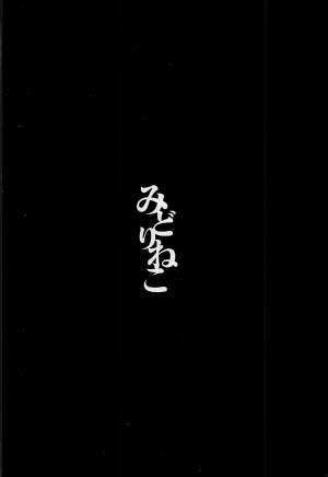 (C92) [Midorineko (Midori)] Mayoiga Schedule PM (Touhou Project) [English] [Tsunqueen + Momoiro] - Page 39