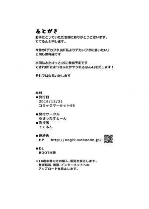 [Rosetta Stone (Teterun)] Dekafuta [English]  [Digital] - Page 27