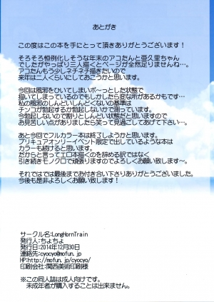 (C87) [LongHornTrain (CyoCyo)] Pretty Three Stars (HappinessCharge Precure!) [English] {HalbesEi & B.E.C. Scans} - Page 23