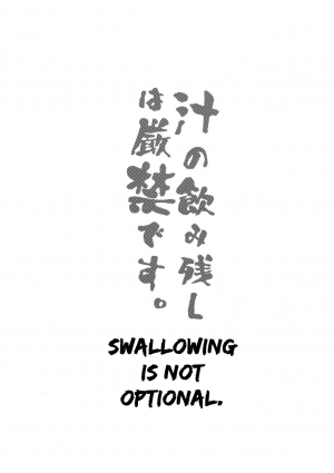 (C88) [Kasshoku Waisei (YANAGI)] Shiru no Nominokoshi wa Genkin Desu. | Swallowing Is Not Optional. [English] [alparslan] - Page 3