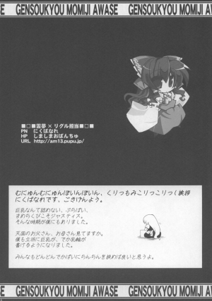 (C73) [Oppai Brothers (Various)] Touhou Paizuri Goudoushi Gensoukyou Momiji Awase (Touhou Project) [English] [Incomplete] - Page 5
