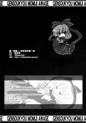 (C73) [Oppai Brothers (Various)] Touhou Paizuri Goudoushi Gensoukyou Momiji Awase (Touhou Project) [English] [Incomplete] - Page 22