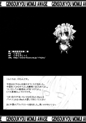 (C73) [Oppai Brothers (Various)] Touhou Paizuri Goudoushi Gensoukyou Momiji Awase (Touhou Project) [English] [Incomplete] - Page 41