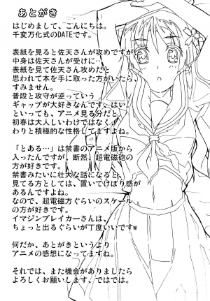[Senpenbankashiki (DATE)] Uiharu no U Saten no Sa (Toaru Kagaku no Railgun) [English] =TV & Yuri-ism= [Digital] - Page 22