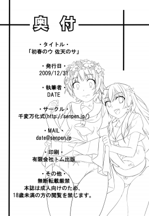 [Senpenbankashiki (DATE)] Uiharu no U Saten no Sa (Toaru Kagaku no Railgun) [English] =TV & Yuri-ism= [Digital] - Page 23