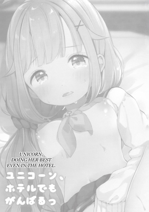 (C97) [Maebaya (Maeba)] Unicorn, Hotel demo Ganbaru | Unicorn, Doing Her Best Even in The Hotel. (Azur Lane) [English] [Hong_Mei_Ling] - Page 3