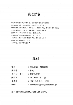 (C80) [Kanten Jigenryuu (Kanten)] Senran Ikaruga -Chitai Emaki- (Senran Kagura) [English] [CGrascal] - Page 18