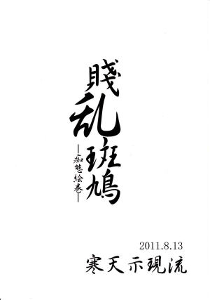 (C80) [Kanten Jigenryuu (Kanten)] Senran Ikaruga -Chitai Emaki- (Senran Kagura) [English] [CGrascal] - Page 19