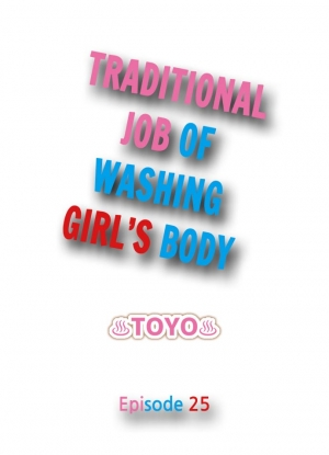 [Toyo] Traditional Job of Washing Girls' Body (Ch.1 - 31)[English][Ongoing] - Page 219