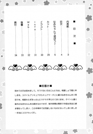 (C84) [U.R.C (Momoya Show-Neko)] Nao-chan de Asobou 2 | Let's Play with Nao-chan 2 (Smile Precure!) [English] {doujin-moe.us}  - Page 4