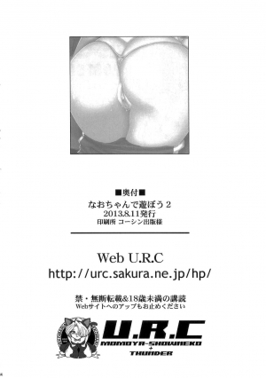  (C84) [U.R.C (Momoya Show-Neko)] Nao-chan de Asobou 2 | Let's Play with Nao-chan 2 (Smile Precure!) [English] {doujin-moe.us}  - Page 34