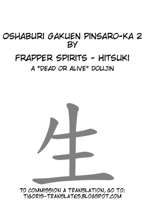 (C62) [Frapper Spirits (Hitsuki)] Oshaburi Gakuen PinSalo-ka 2 (Dead or Alive) [English] [Tigoris Translates] - Page 3