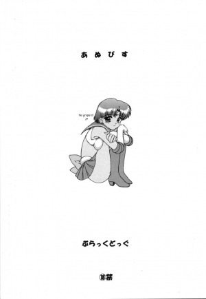 (CR31) [Black Dog (Kuroinu Juu)] Anubis (Bishoujo Senshi Sailor Moon) [English] - Page 19