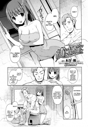 [Kiya Shii] Oyome ni Naru Mae ni | Before becoming a bride (COMIC Ero-tama 2015-03 Vol. 7) [English] [Manongmorcon + Suziiki] - Page 2