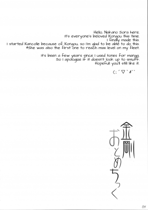(C85) [In The Sky (Nakano Sora)] Kongou Otomechikku (Kantai Collection -KanColle-) [English] [constantly] - Page 5