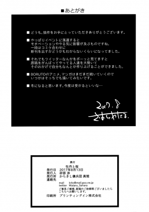 (C92) [Karakishi Youhei-dan Shinga (Sahara Wataru)] Botan to Sakura (Naruto) [English] {doujins.com} - Page 30