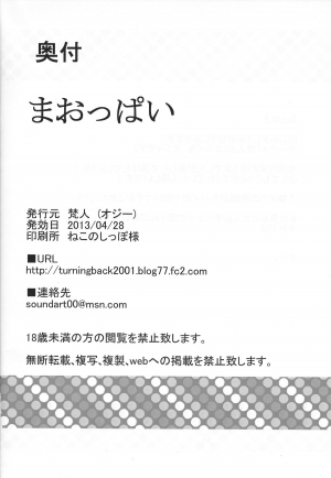 (COMIC1☆7) [BONJin (Ozy)] Maoppai (Maoyuu Maou Yuusha) [English] {Tigoris Translates} - Page 22