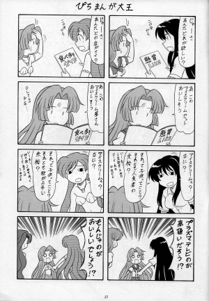 (C67) [Mutsuya (Mutsu Nagare)] 6 Mame (Mermaid Melody Pichi Pichi Pitch) [English] [Tigoris Translates] - Page 23