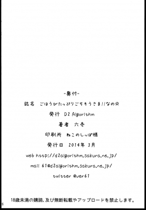 [D2 Algorithm (Rokuichi)] Gohoubi Tappuri Gochisousama Nano | Thank You for Such a Plentiful Reward!! (Kantai Collection) [English] {doujin-moe.us} - Page 26