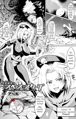 [Ahemaru] Totsugeki Chousa!! Space Scoop (2D Comic Magazine Ero Status de Heroine Kaibou Ryoujoku Keikenchi Joushouchuu! Vol. 1) [English] [Anon] [Digital]