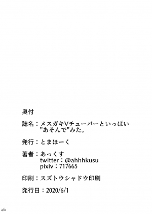 [Tomahawk (Akkusu)] Mesugaki Vtuber to Ippai Asonde Mita. | I Took a Cheeky Little Vtuber and Played with Her a Whole Bunch (Namahoshi-chan) [Digital] [English] - Page 28