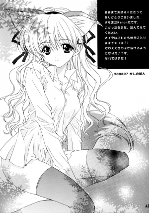 (C64) [M2UNIT (Kashino Showta)] Anemone (Kanon) [English] - Page 22