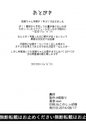 (C86) [A Kyokufuri (Sian)] Shinai Max Mattanashi! 2 (THE IDOLM@STER CINDERELLA GIRLS) [English] {doujin-moe.us} - Page 27