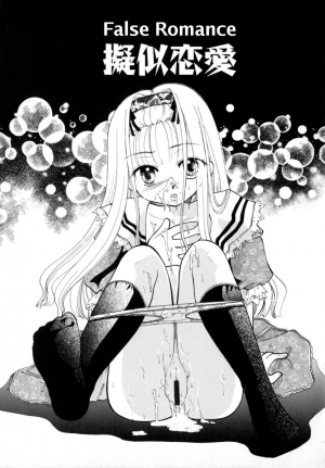 [Itou Ei] Giji Renai | False Romance [English] - Page 4