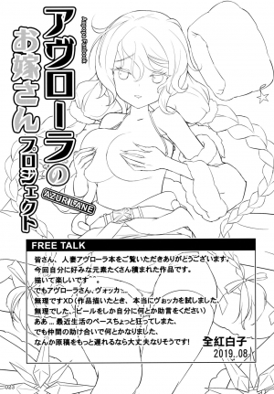 (C96) [AOKIHOSHI (Akaiguppy)] Avrora no Oyome-san Project | Avrora's Wife Project (Azur Lane) [English] [/alg/TLs] - Page 25