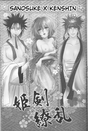 (SUPER25) [S.y, Attsuzakura, 21Centimeter (Shigure You, Eri, Atoko)] Hime Ken Ryouran | Princess Sword Profusion (Rurouni Kenshin) [English] [cedr777] - Page 26