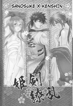 (SUPER25) [S.y, Attsuzakura, 21Centimeter (Shigure You, Eri, Atoko)] Hime Ken Ryouran | Princess Sword Profusion (Rurouni Kenshin) [English] [cedr777] - Page 47