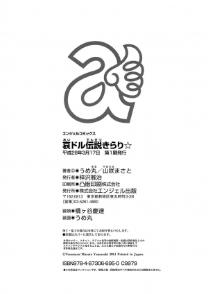 [Umemaru] Idol Densetsu Kirari - Kirari, the Legend of IDOL [English] {doujins.com} [Digital] - Page 189