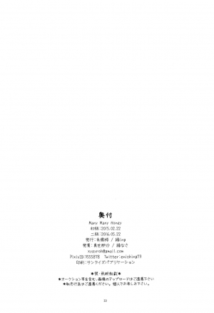 (Love ♥ Collection 2016 in Summer) [Xyzyroh, Enishing (Sanase Nasa, Enishi Nasa)] Many Many Honey (Scared Rider Xechs) [English] [biribiri] - Page 23