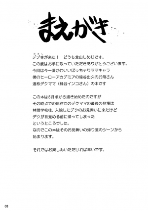 (C90) [TK Jesus (Takeyama Shimeji)] Hero no Okaa-san (Boku no Hero Academia) [English] {doujins.com} - Page 3
