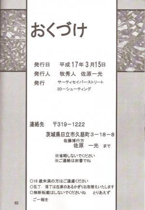 [Thirty Saver Street 2D Shooting (Maki Hideto, Sawara Kazumitsu)] Second Hobaku Project 2 (Neon Genesis Evangelion) [English] - Page 62