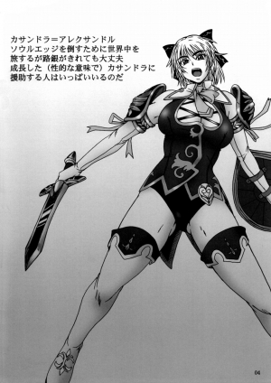 (C73) [Dashigara 100%] Casamani 0 (Soul Calibur) [English] [Usual Translations] - Page 5