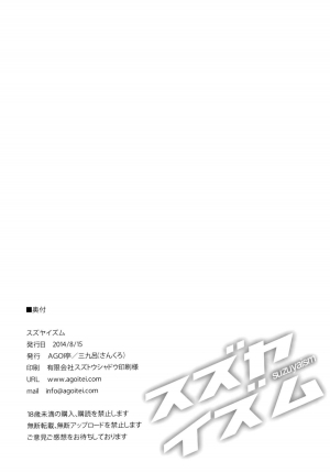 (C86) [AGOITEI (Sankuro)] Suzuyaism (Kantai Collection -KanColle-) [English] {doujin-moe.us} - Page 22