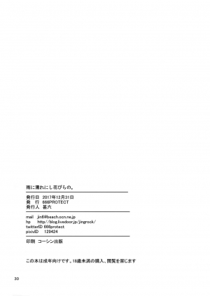 (C93) [666PROTECT (Jingrock)] Ame ni Nurenishi Hanabira no. (Koi wa Ameagari no You ni) [English] [desudesu] - Page 30