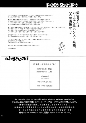 (C84) [abgrund (Saikawa Yusa)] Ishi wo Daite Anata to Oyogu (Kantai Collection -KanColle-) [English] [XCX Scans] - Page 22
