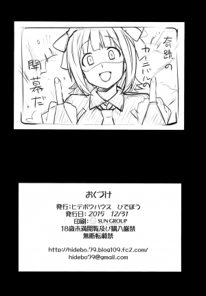 (C89) [Hidebou House (Hidebou)] Double Haruka Returns! (Sweet & Melting) (THE IDOLM@STER) [English] [Zero Translations] - Page 23