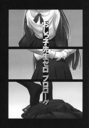 (C85) [Golden Tube (Ogu)] Oshikko Sensei ZERO Prologue [English] =LWB= - Page 4