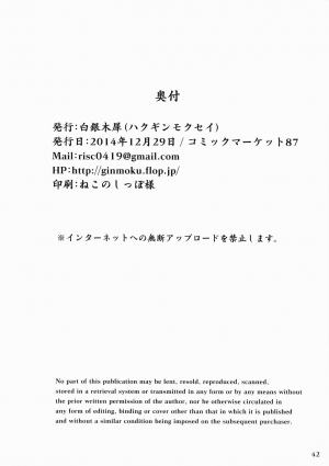 (C87) [Hakuginmokusei (Various)] Kanmusu Issei Kyousha (Kantai Collection -KanColle-) [English] {desudesu} - Page 42