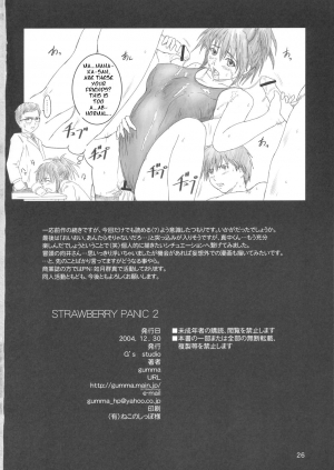 (C67) [G's Studio (Kisaragi Gunma)] Strawberry Panic 2 (Ichigo 100%) [English] {CGrascal} - Page 26