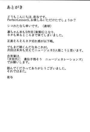 (C89) [Millionlove (Yayo)] Perfect Lesson 5 -Idol Haisetsu Stage- (The Idolm@ster Cinderella Girls) [English] - Page 25