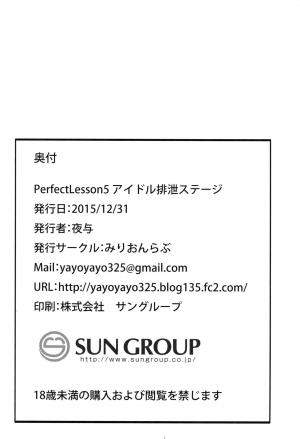 (C89) [Millionlove (Yayo)] Perfect Lesson 5 -Idol Haisetsu Stage- (The Idolm@ster Cinderella Girls) [English] - Page 26