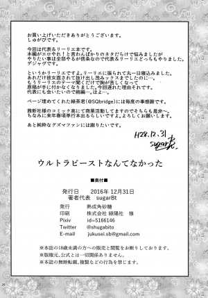 (C91) [Jukusei Kakuzatou (sugarBt)] Ultra Beast nante Nakatta (Pokémon Sun and Moon) [English] [CGrascal] - Page 26
