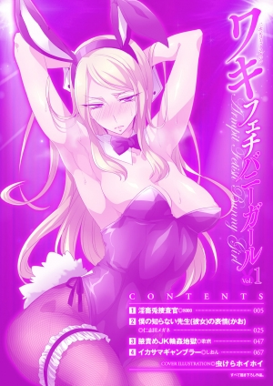 [Anthology] 2D Comic Magazine Waki Fechi Bunny Girl Vol.1 Ch 1 [Digital] [SquigglesJP] [English] - Page 5